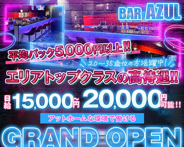 【草加駅】BAR AZUL 草加駅コンカフェ求人・バイト TOP画像