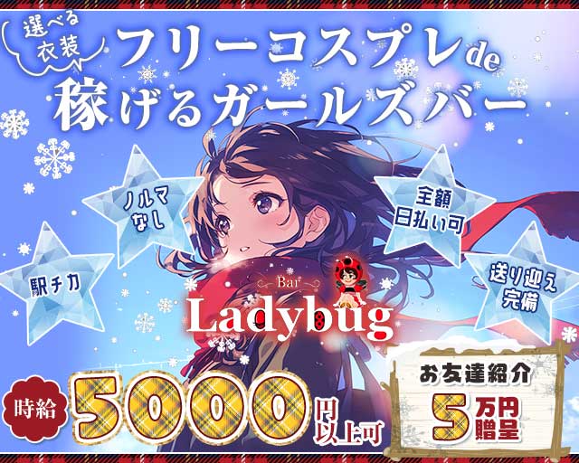 Bar Lady bug（レディ バグ）