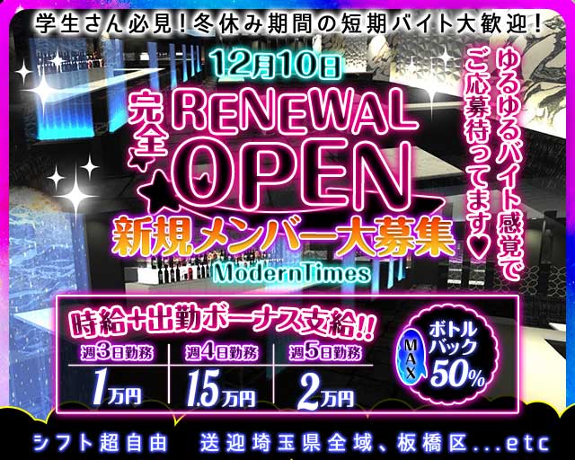 Modern Times（モダンタイムス）