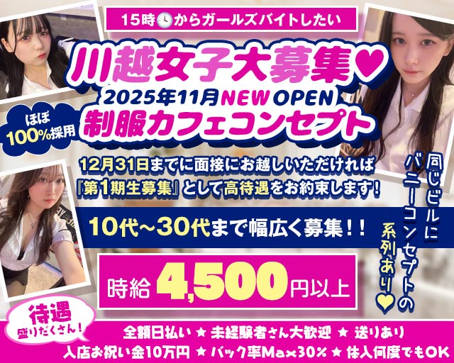 【夕・夜】コンカフェ Honey Bunny-ハニーバニー- 川越駅コンカフェ求人・バイト TOP画像