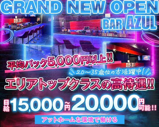 【草加駅】BAR AZUL