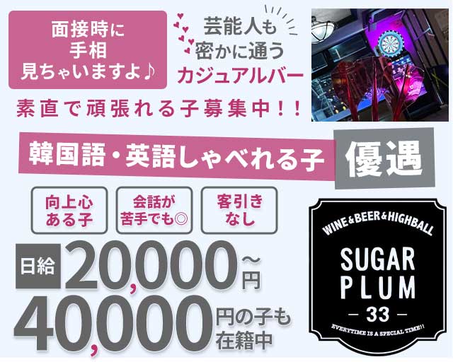SUGAR PLUM 33（シュガープラム） 中洲コンカフェ求人・バイト TOP画像