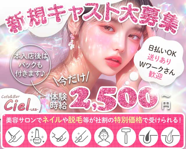 Cafe＆Bar Ciel（シエル）