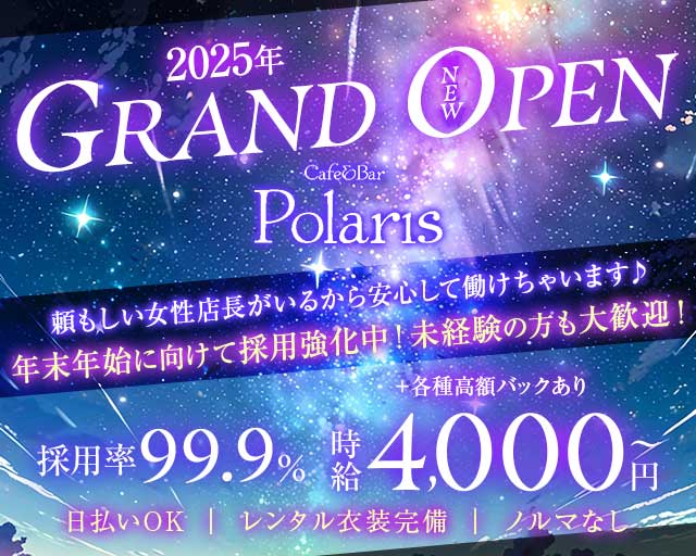 Cafe&Bar Polaris（ポラリス） 自由が丘コンカフェ求人・バイト TOP画像