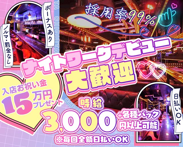 CHIQUITA（チキータ） すすきのコンカフェ求人・バイト TOP画像