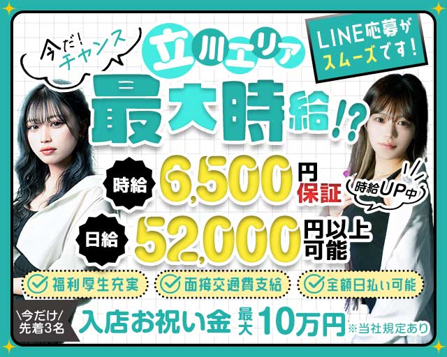 【立川】Girls Lounge CAJA（カーサ）