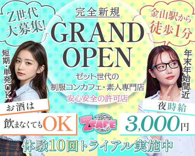 Z CAFE（ゼットカフェ）