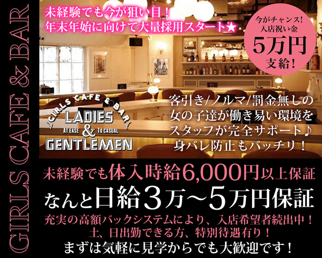 Ladies & Gentleman（レディース アンド ジェントルマン）