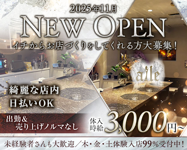aile（エール） 富山駅コンカフェ求人・バイト TOP画像