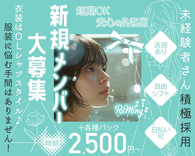 ReMing（レミング）