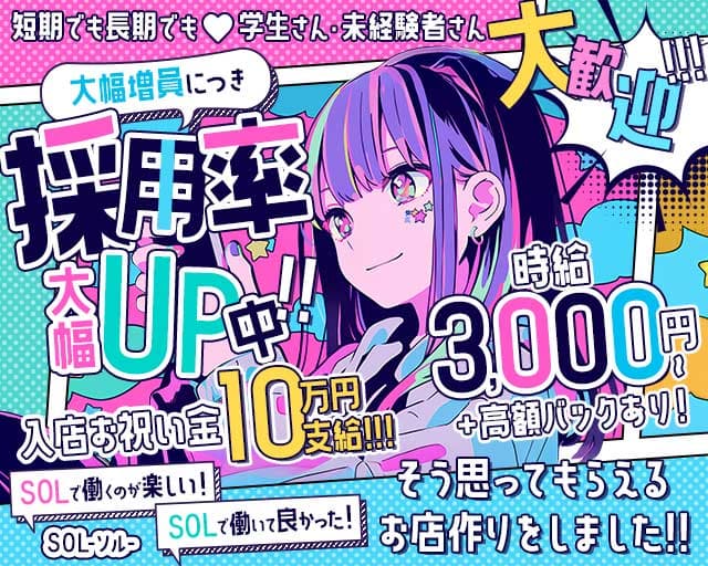 SOL（ソル） 南越谷コンカフェ求人・バイト TOP画像