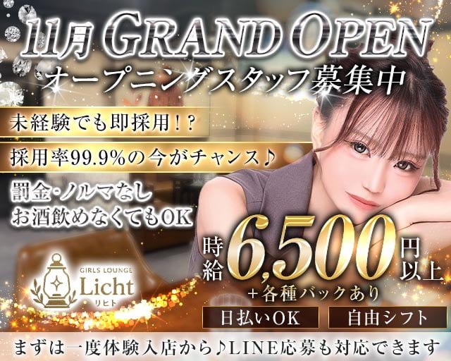 Girl's Lounge Licht（リヒト） 立川駅コンカフェ求人・バイト TOP画像