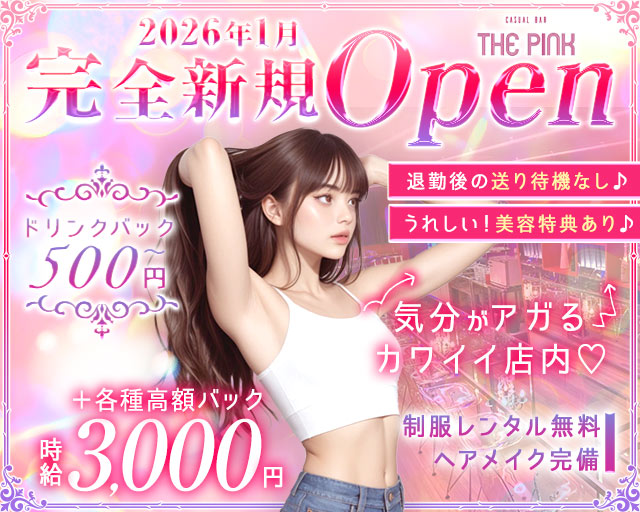 CASUAL BAR THE PINK（ザ ピンク）