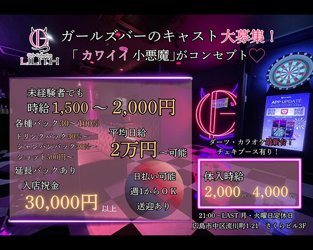 Lilith（リリス） 流川コンカフェ求人・バイト TOP画像
