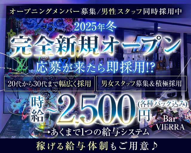 Bar Vierra（ヴィエラ） 下通りコンカフェ求人・バイト TOP画像