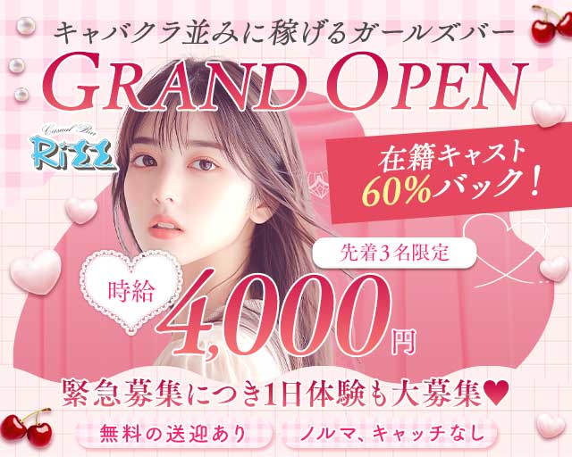 Casual Bar Rizz （リズ） 刈谷駅コンカフェ求人・バイト TOP画像