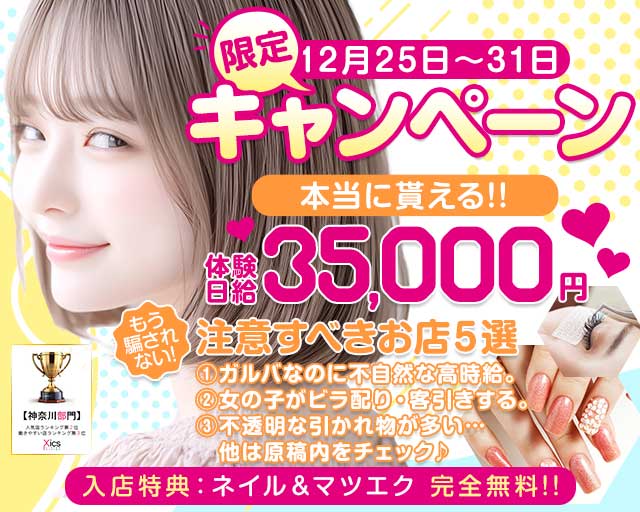 ガールズバー X（ics）イクス 溝の口コンカフェ求人・バイト TOP画像