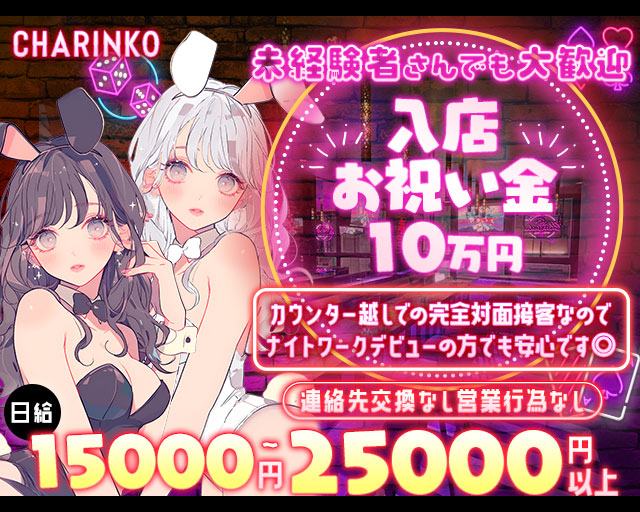 CHARINKO （チャリンコ） 四日市