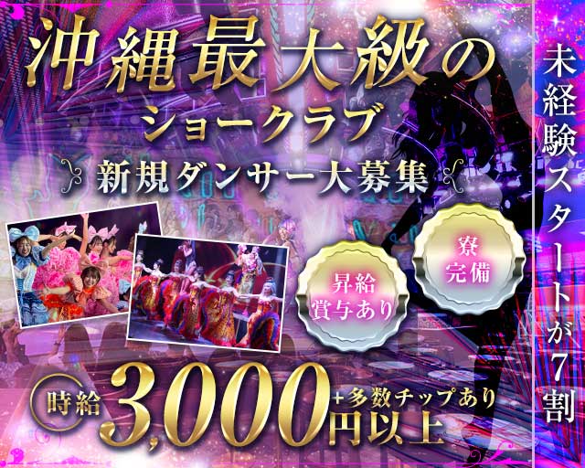 ちゅらさん6沖縄 松山(沖縄)コンカフェ求人・バイト TOP画像