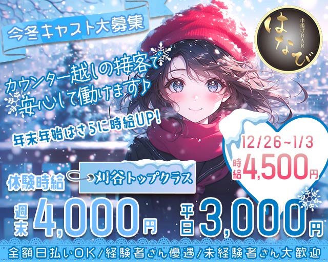 串揚げBAR はなび