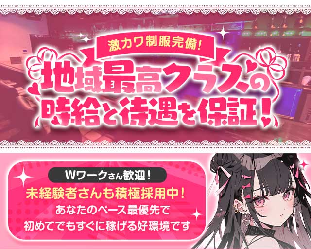 CURE（キュア） 成増コンカフェ求人・バイト TOP画像