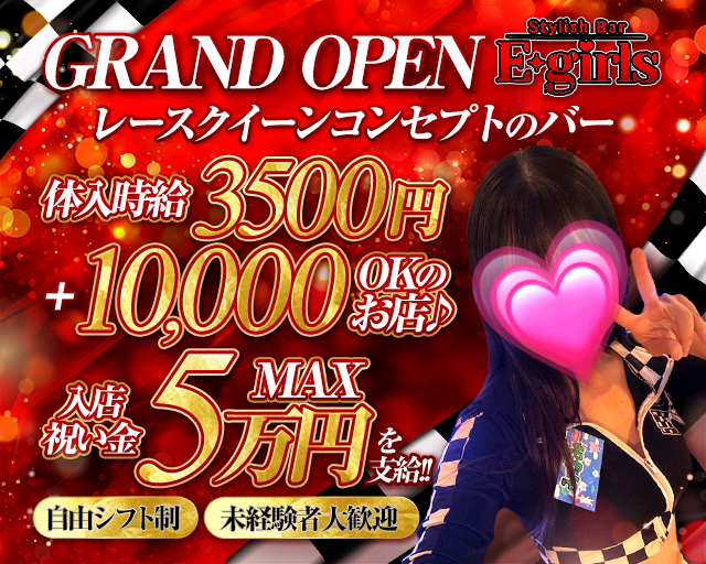 【藤沢駅】E-girls（イーガールズ）