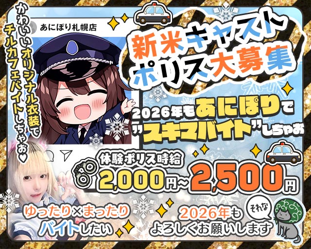 カフェ＆バー あにぽり札幌店 すすきのコンカフェ求人・バイト TOP画像