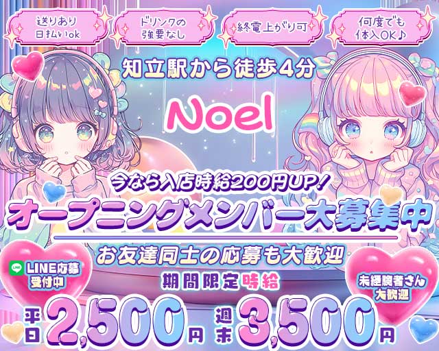 【知立】Noel（ノエル） 知立駅コンカフェ求人・バイト TOP画像