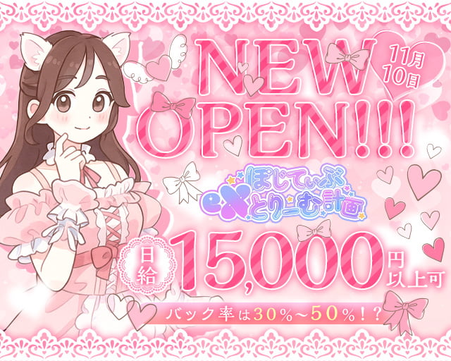 ぽじてぃぶeXとりーむ計画