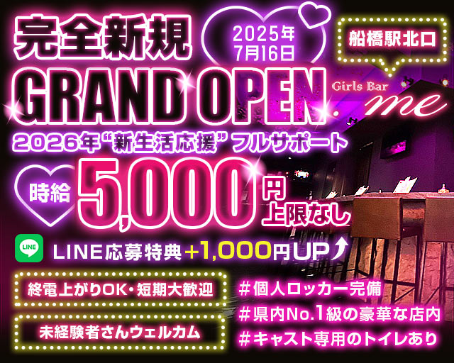 【JR・京成線船橋駅】GirlsBar.me-どっとみー-