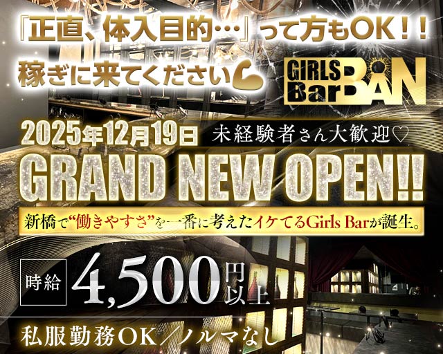 Girls bar BAN（バン）