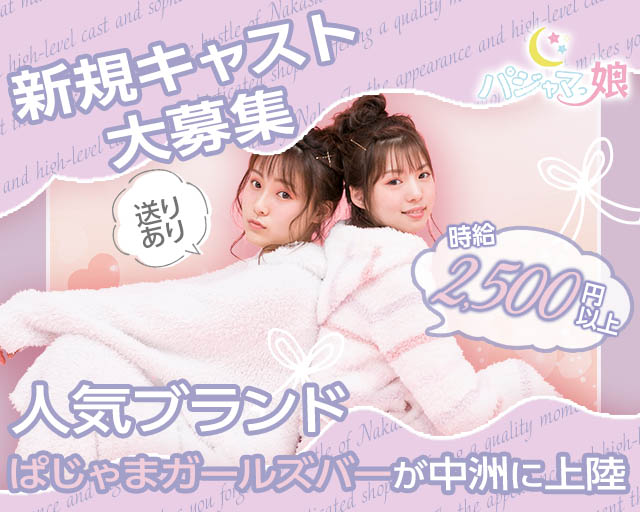 パジャマっ娘（ぱじゃまっこ）