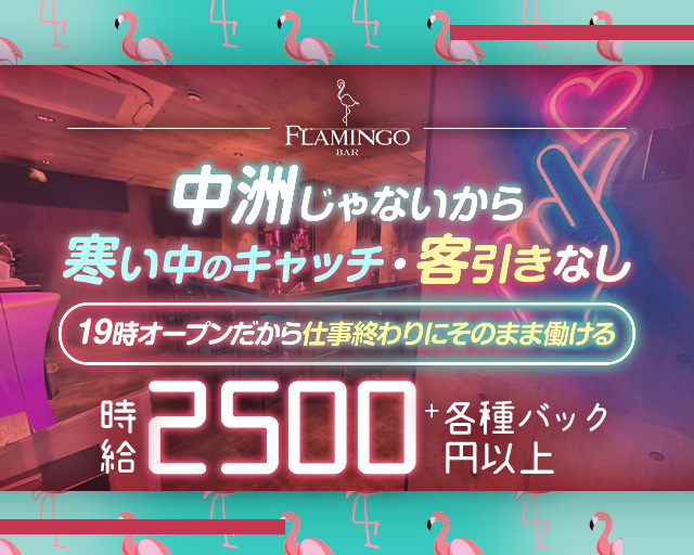BAR FLAMINGO （フラミンゴ）