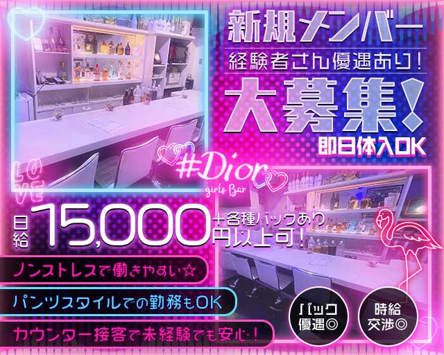 【弁天町】＃Dior（ディオール） 弁天町コンカフェ求人・バイト TOP画像