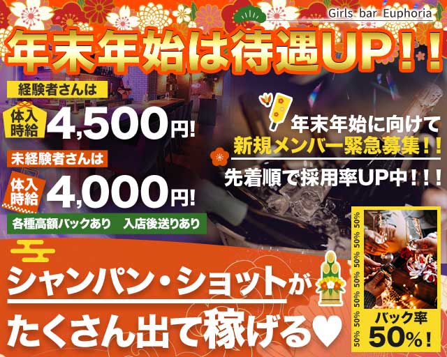 Girls bar Euphoria（ユーフォリア）
