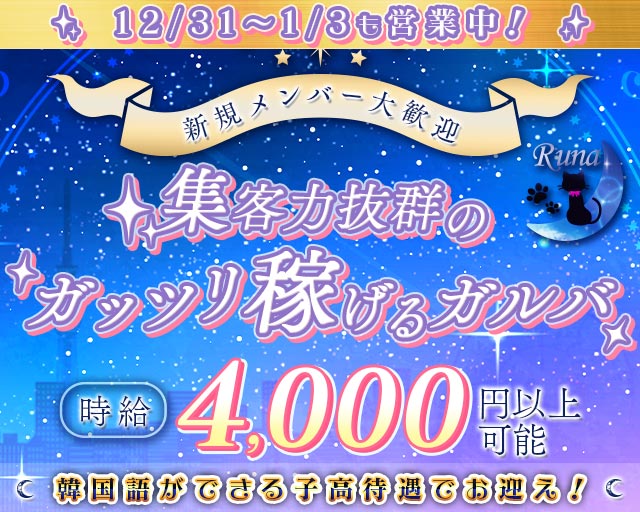 Runa（ルナ） 中洲コンカフェ求人・バイト TOP画像