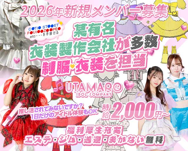 UTAMARO（ウタマロ） 天神コンカフェ求人・バイト TOP画像