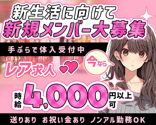 Sonia（ソニア） 新潟駅コンカフェ求人・バイト TOP画像