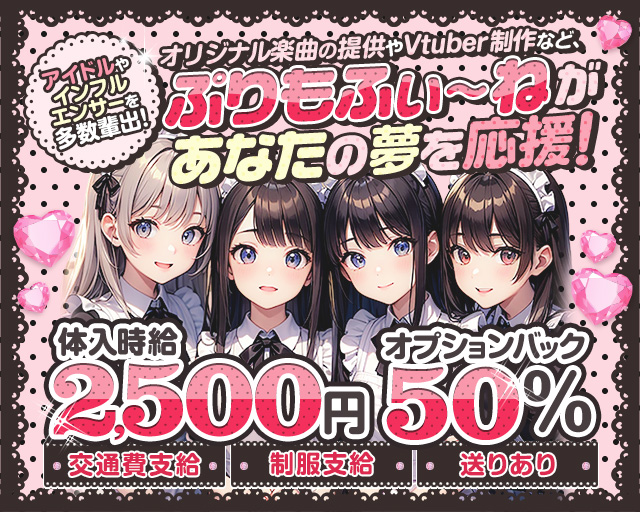 ぷりもふぃーね岩国店 岩国駅コンカフェ求人・バイト TOP画像