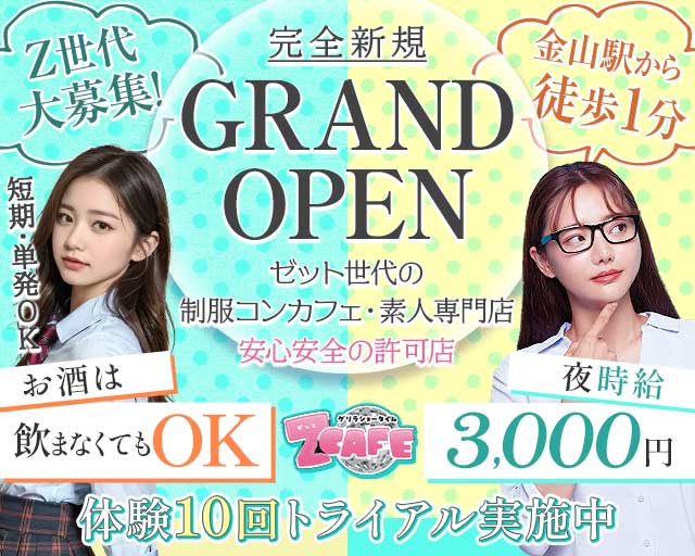 Z CAFE（ゼットカフェ）