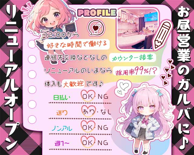 【昼・夕・夜】Bar ange（アンジュ） 梅田コンカフェ求人・バイト TOP画像