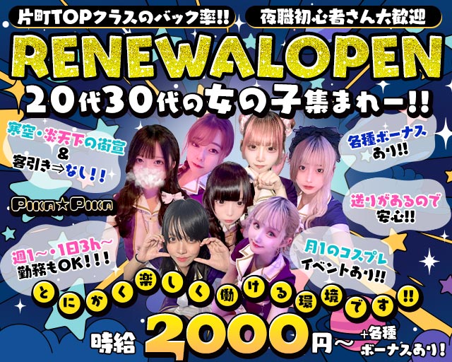 Concept Bar Pika Pika（ピカピカ） 片町コンカフェ求人・バイト TOP画像