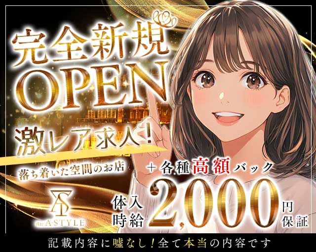 Bar A-STYLE（エースタイル）