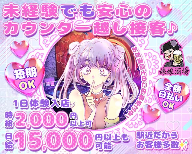 娘娘酒場 久留米店（にゃんにゃんさかば）