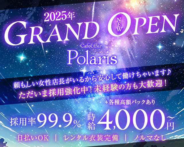 Cafe&Bar Polaris（ポラリス）
