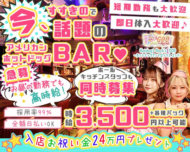 【昼・夜】GOD～ゴッド～ すすきのコンカフェ求人・バイト TOP画像