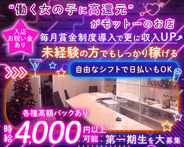 Velour（ベロア） 中洲コンカフェ求人・バイト TOP画像