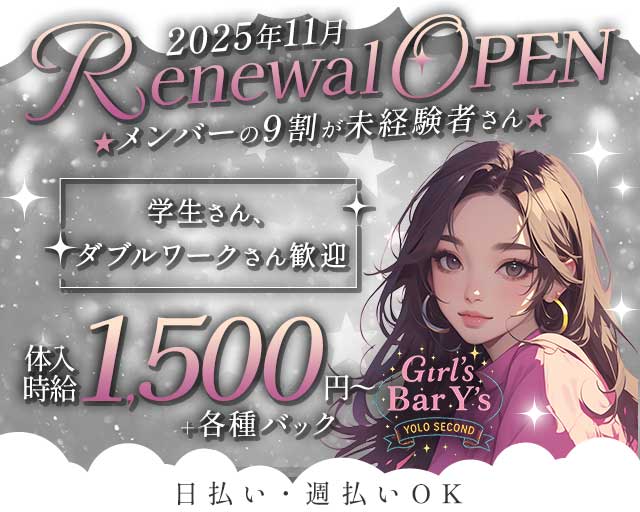 GIRLS BAR Y′s（ワイズ） 流川コンカフェ求人・バイト TOP画像