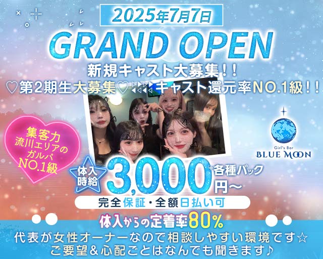 Blue Moon（ブルームーン） 流川コンカフェ求人・バイト TOP画像