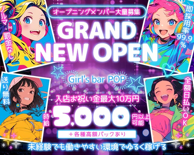 Girl's bar POP（ポップ） 歌舞伎町コンカフェ求人・バイト TOP画像